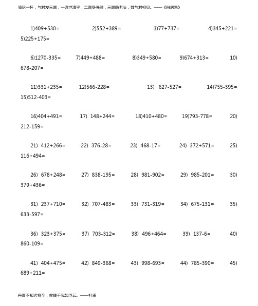 二年级有退位进位的大数加减法口算题(1000道)