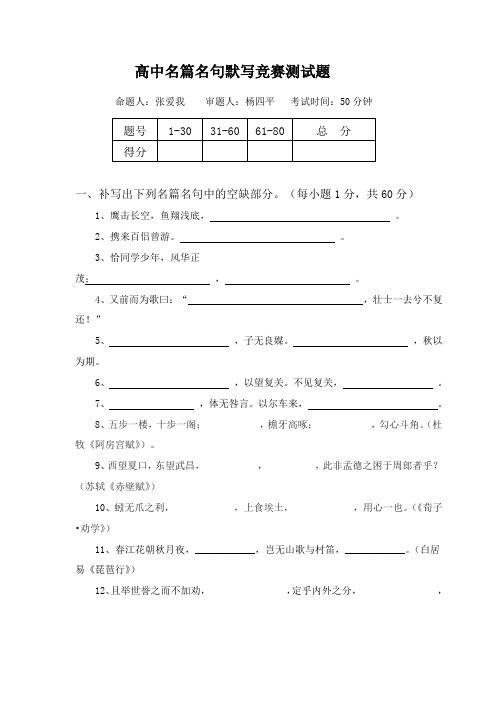 高中名句默写竞赛题