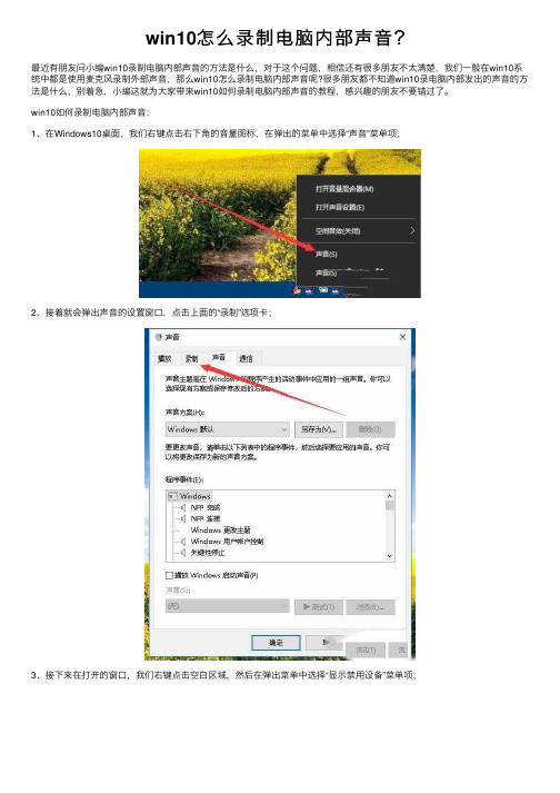 win10怎么录制电脑内部声音？