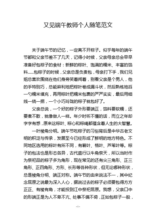 又见端午教师个人随笔范文