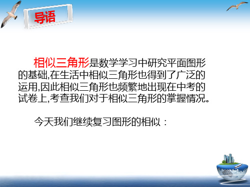 苏科版九年级下册数学：67 用相似三角形解决问题