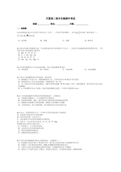 宁夏高二高中生物期中考试带答案解析
