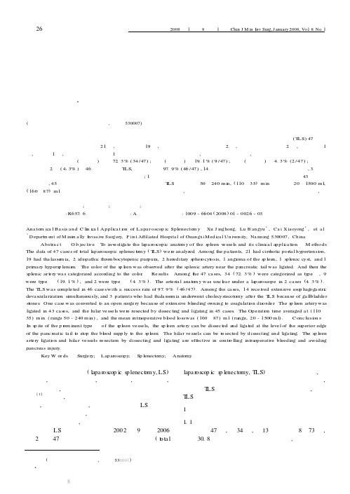 腹腔镜下脾切除脾血管的解剖基础及临床应用