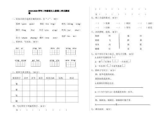 人教部编版2019-2020学年二年级语文上册第二单元测试题