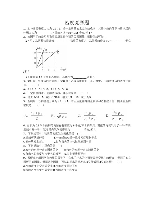 密度竞赛题