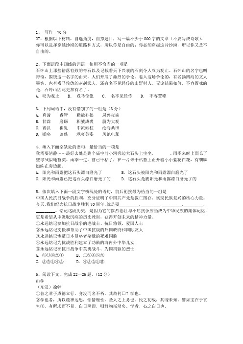 2012新疆维吾尔自治区高考历年语文试卷精选考试技巧重点