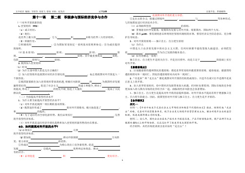 经济生活学案11.2