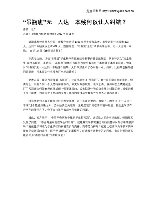 “吊瓶班”无一人达一本线何以让人纠结？