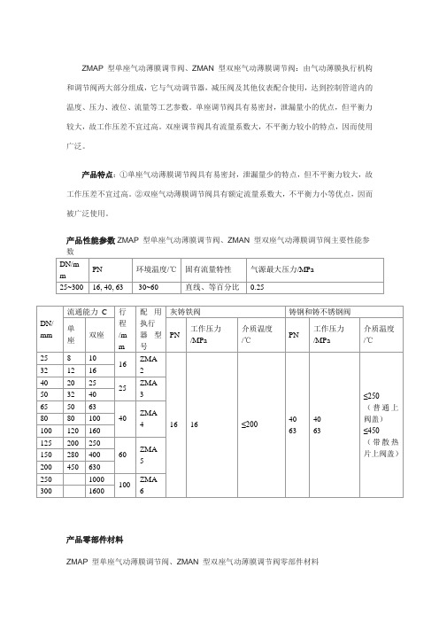 上海环巨阀门有限公司-ZMAP 型单座气动薄膜调节阀、ZMAN 型双座气动薄膜调节阀