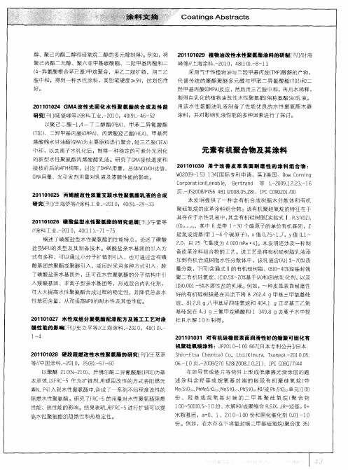 元素有机聚合物及其涂料