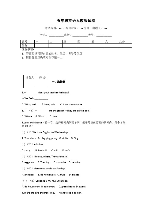 五年级英语人教版试卷