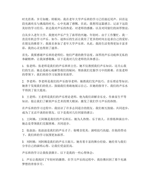 老年大学声乐班学员感言