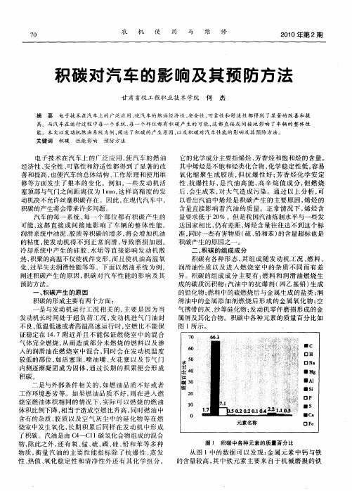 积碳对汽车的影响及其预防方法