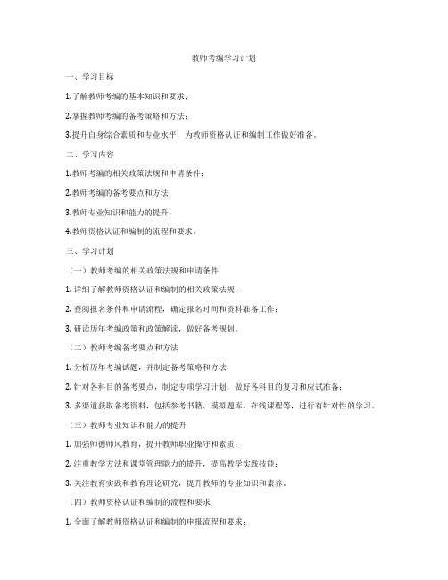 教师考编学习计划