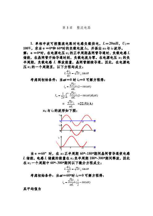 电力电子计算题库