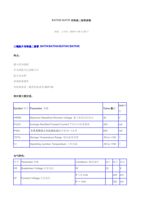 BAT54S BAT54肖特基二极管参数