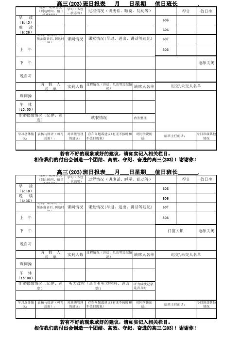 班级管理日报表(学生)