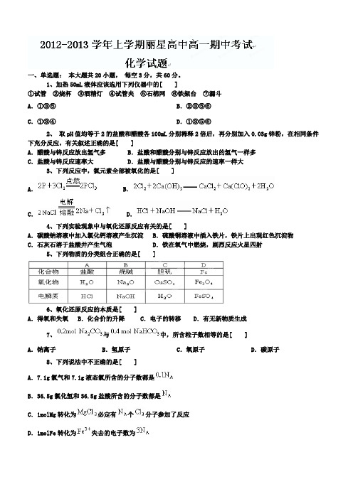 人教版高中化学必修一高一上学期期中考试化学试题