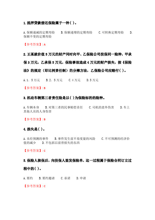 奥鹏6月-9月东财《保险学概论》单元作业三.doc