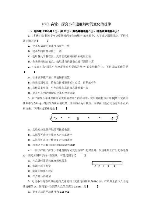 实验：探究小车速度随时间的变化的规律试题