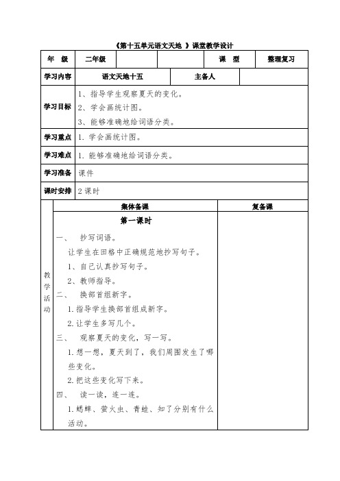 北师大版二年级语文下册《五 夏天  语文天地》公开课教案_0