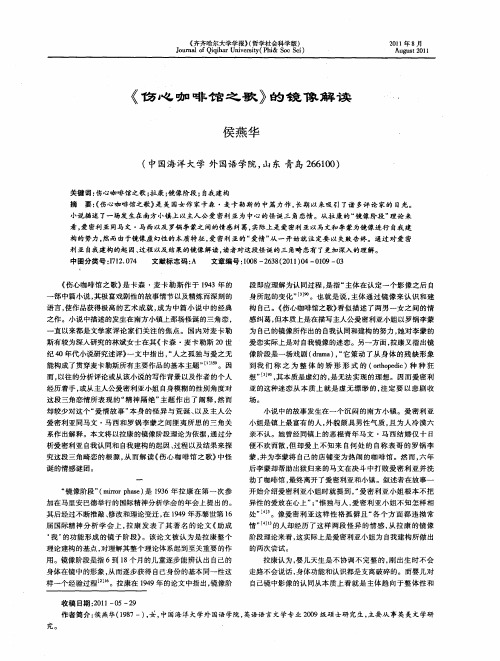 《伤心咖啡馆之歌》的镜像解读