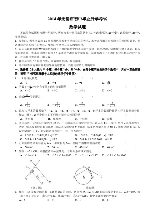 江苏省无锡市中考数学试题word版.doc