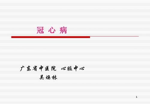 05级--冠心病(最终)