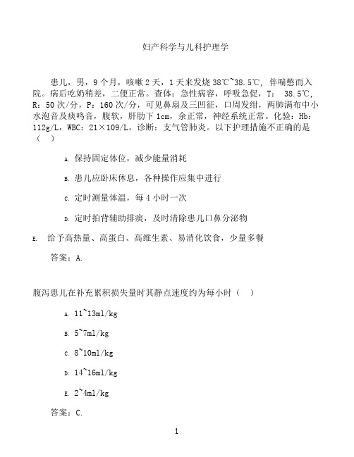 国开形成性考核高分题库之妇产科学与儿科护理学-2221923