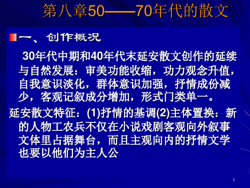 50——70年代的散文