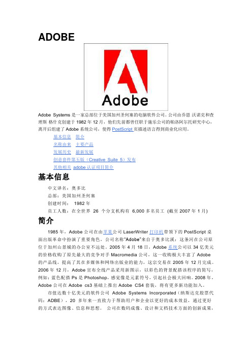 Adobe奥多比