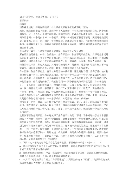 林徽因《窗子以外》高考阅读练习及答案