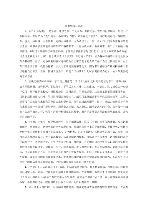 草书的临习方法