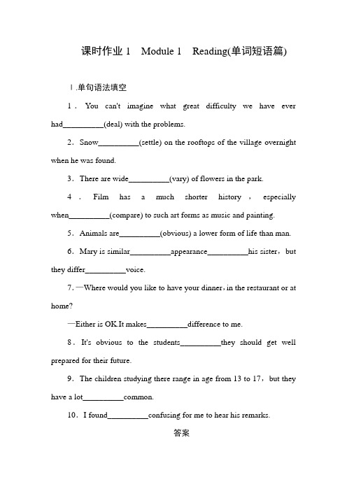 2018-2019学年上学期高二英语(外研版)必修五课时作业Module1-1Word版含答案