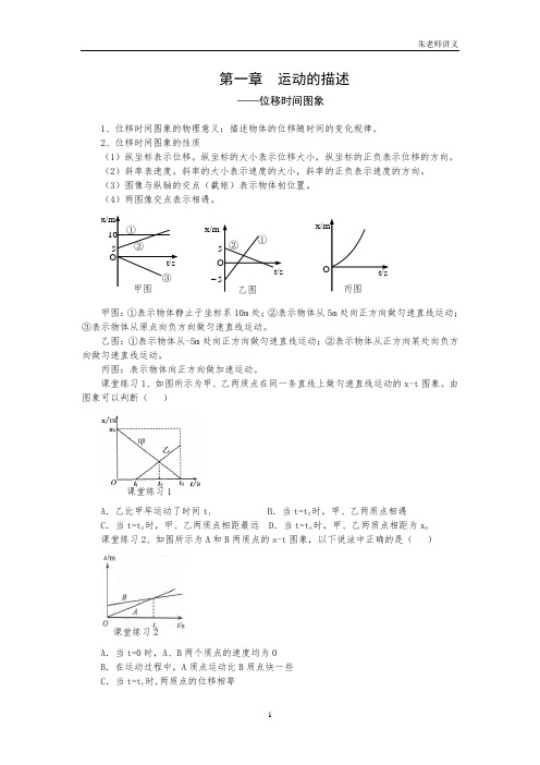 第1章-讲义-位移时间图像