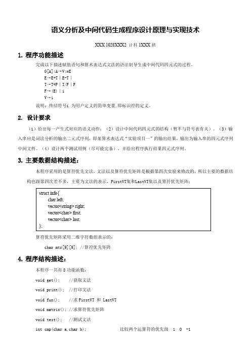 语义分析及中间代码生成程序设计原理与实现技术--实验报告及源代码-北京交通大学