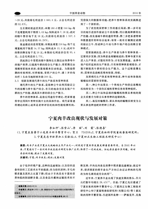 宁夏肉羊改良现状与发展对策