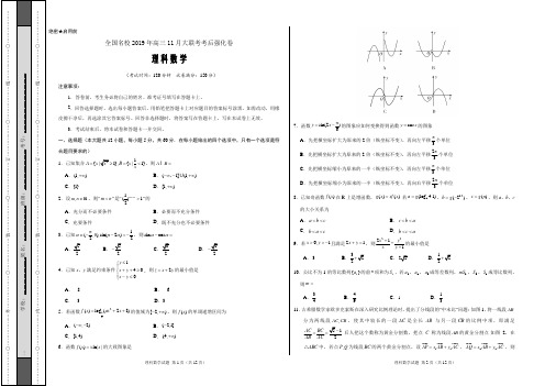 全国名校2019年高三11月大联考考后强化卷-理科数学(考试版)