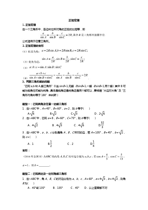 正弦定理经典题型归纳