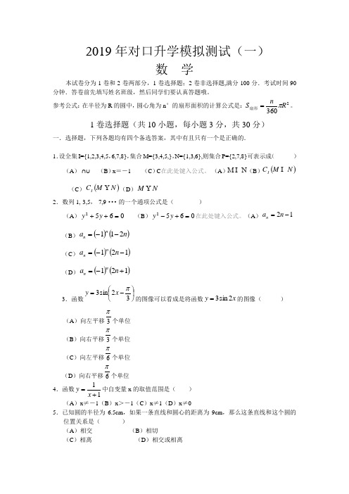 2019数学对口试卷