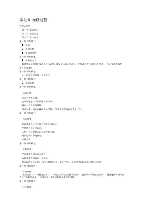 管理心理学-激励过程