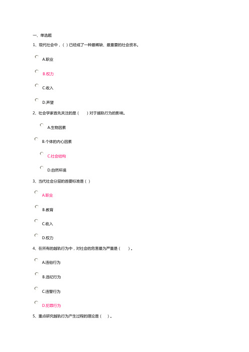 开放大学社会学概论记分作业三