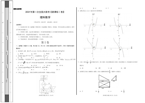 2019年3月2019届高三第一次全国大联考(新课标Ⅰ卷)-理科数学试卷及答案解析(考试版)-精品