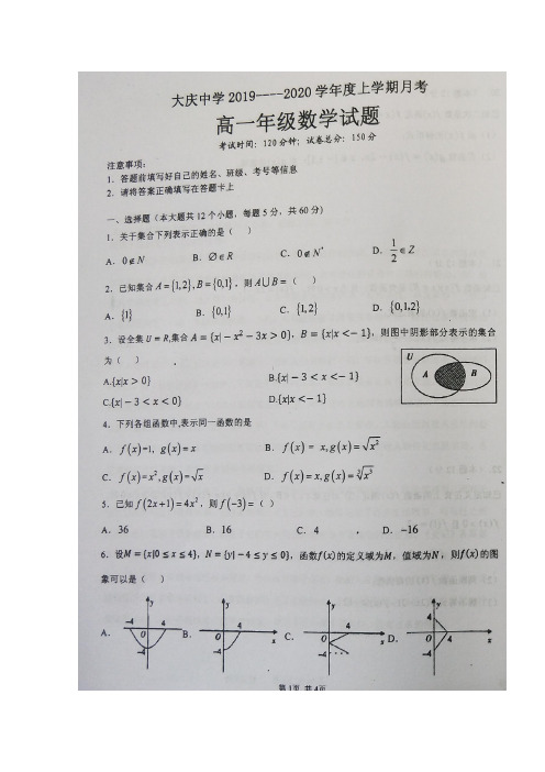 黑龙江省大庆中学高一月月考数学试题扫描含答案