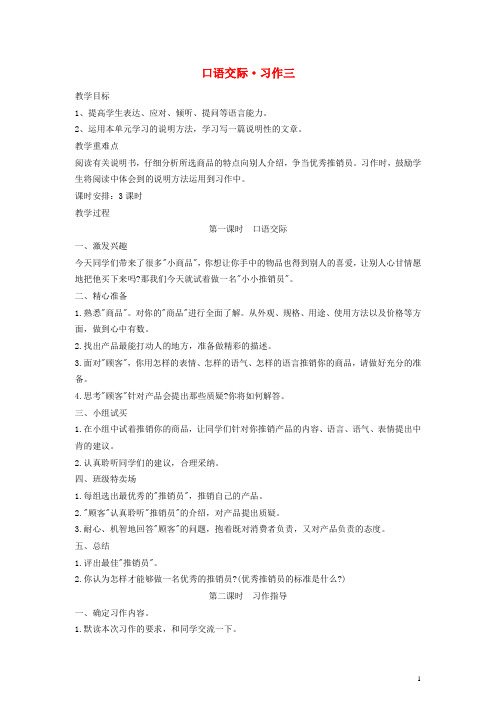五年级语文上册 口语交际习作三教案 人教新课标版