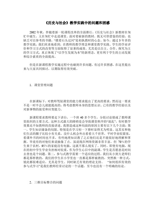 《历史与社会》教学实践中的问题和困惑