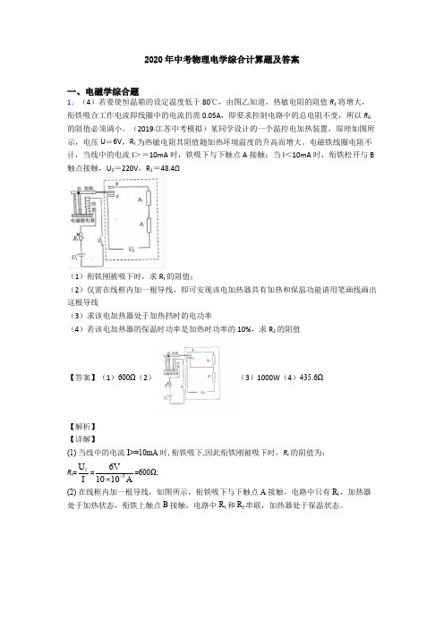 2020年中考物理电学综合计算题及答案