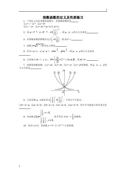 江苏省高一数学苏教版必修1课后训练：3.1.2指数函数第1课时 Word版含解析