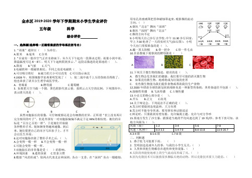 2019-2020学年下学期期末小学科学五年级试卷