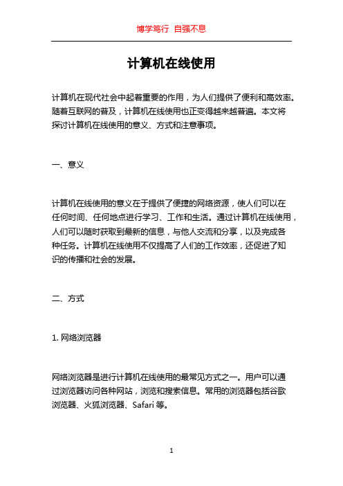 计算机在线使用